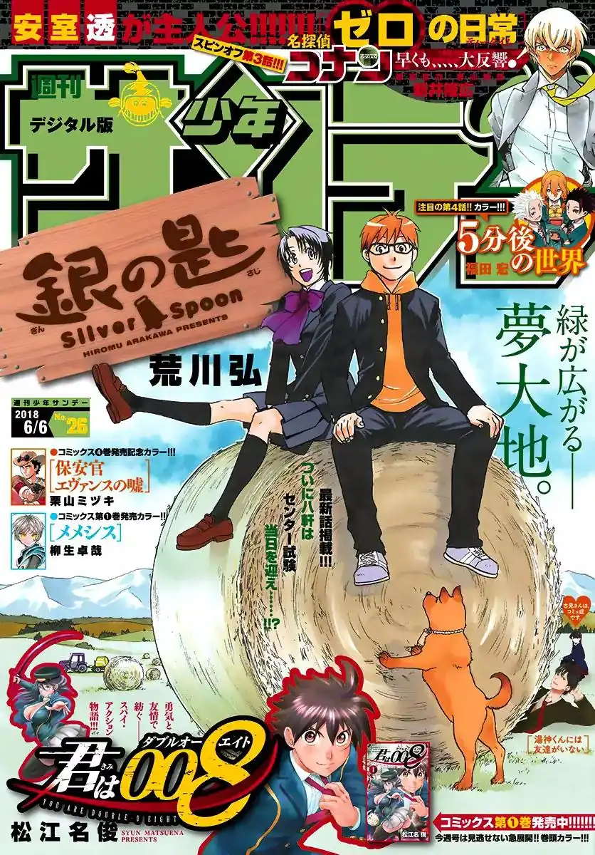 Silver Spoon Chapter 124 3